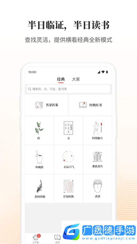 大家中醫