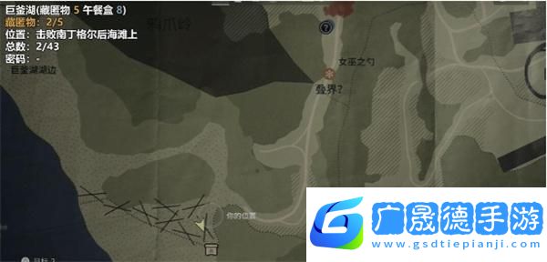 心靈殺手2巨釜湖藏匿物在哪