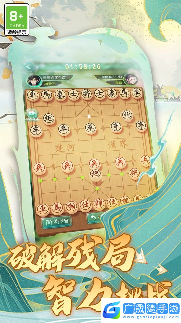 樂云象棋安卓版