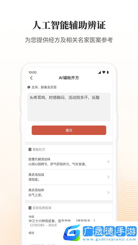 大家中醫