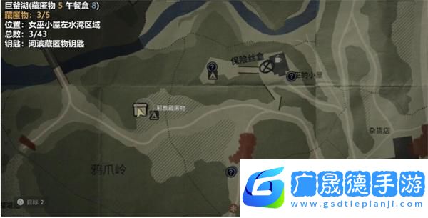 心靈殺手2巨釜湖藏匿物在哪
