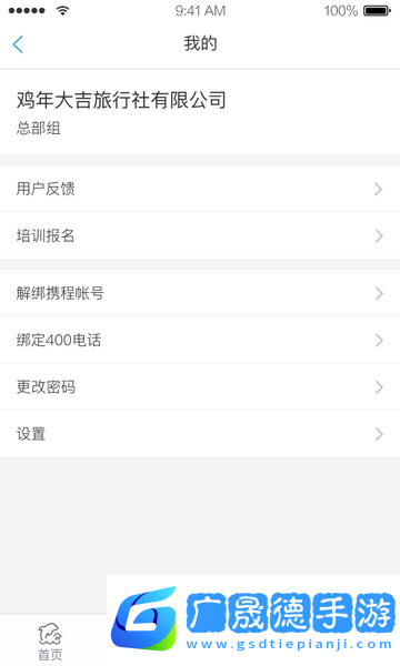 攜程旅行商家版