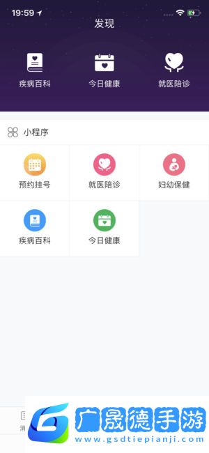 健康之路管家版