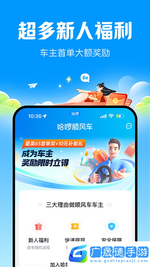 哈啰順風(fēng)車