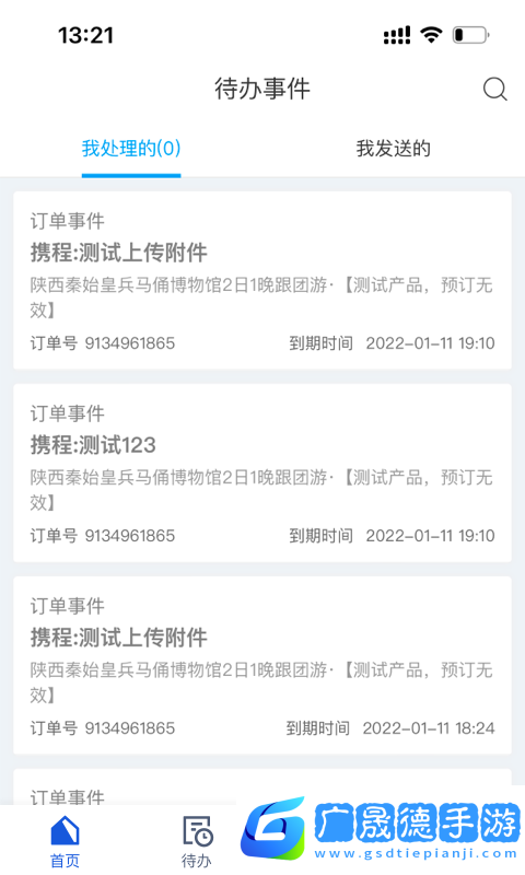 攜程旅行商家版