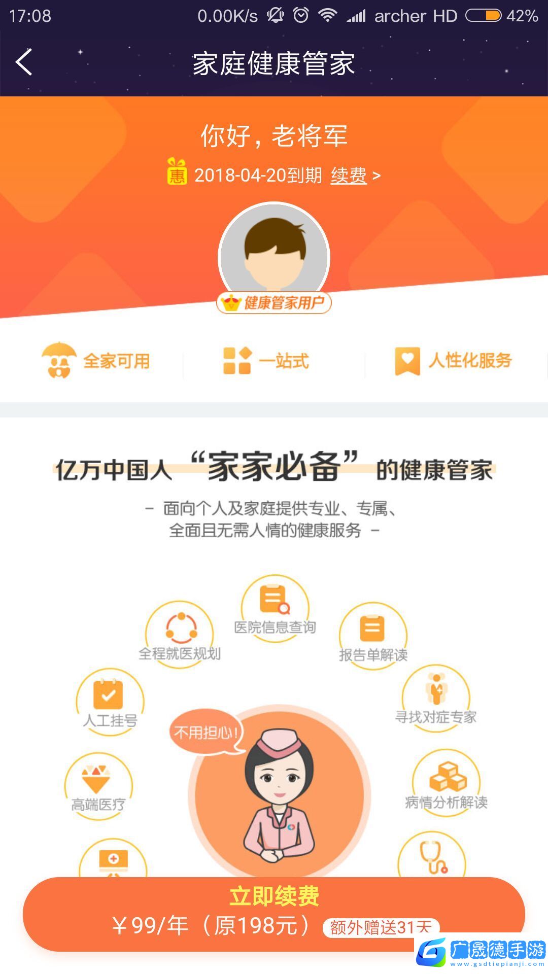 健康之路管家版