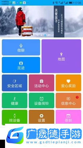 安全守護(兒童手表)