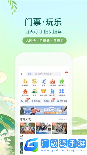 攜程旅行網(wǎng)