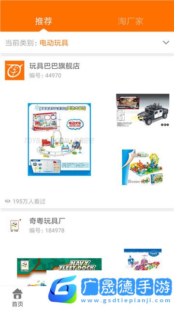 玩具巴巴