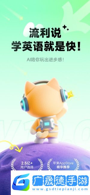 英語流利說
