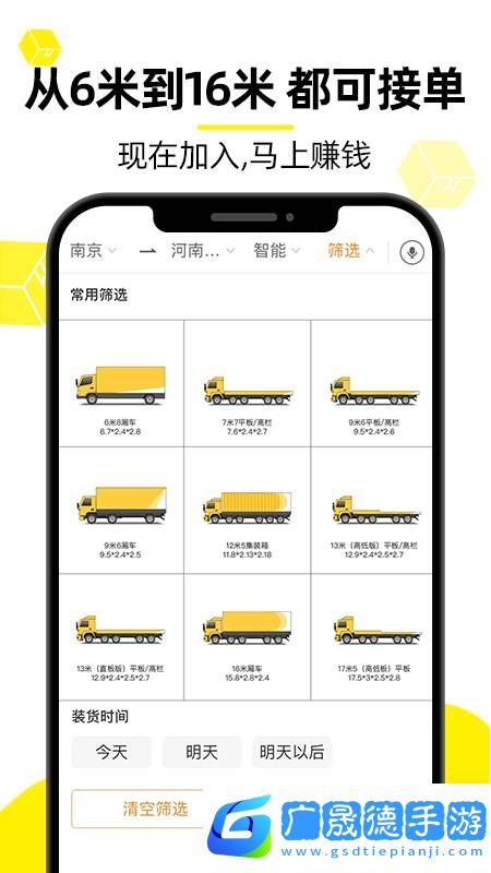 貨車幫司機版