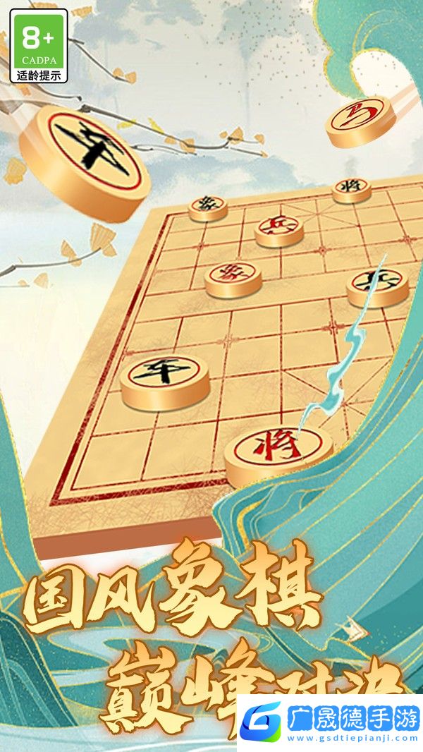 樂云象棋安卓版