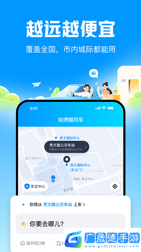 哈啰順風(fēng)車