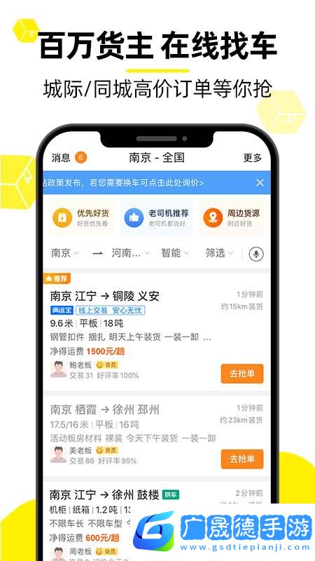貨車幫司機版