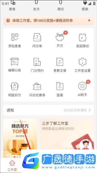 認證醫師教程配圖1