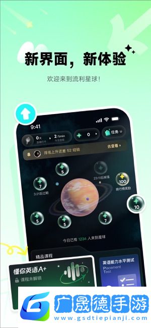 流利說英語iOS版