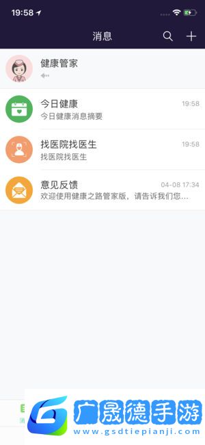 健康之路管家版