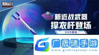 香腸派對撐衣桿怎么樣