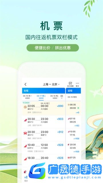 攜程旅行網(wǎng)