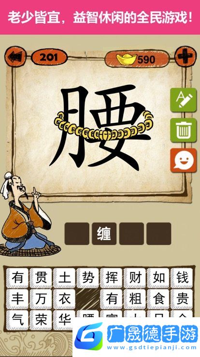 快樂填成語安卓版