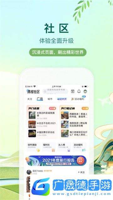 攜程旅行網(wǎng)