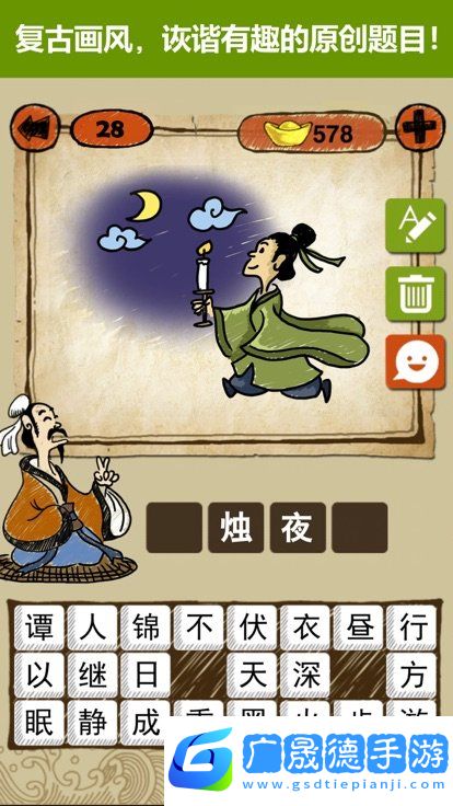 快樂填成語安卓版