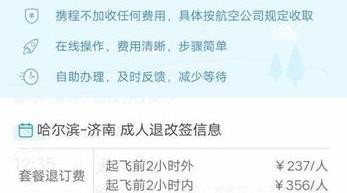 攜程旅行怎么退票 攜程旅行退票方法
