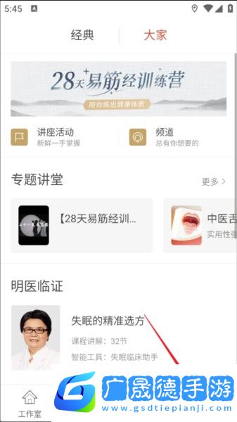 添加醫案教程配圖1