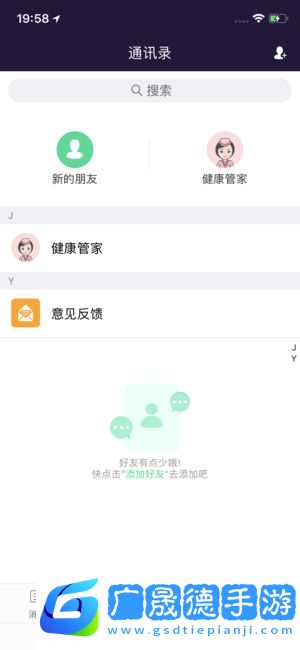健康之路管家版