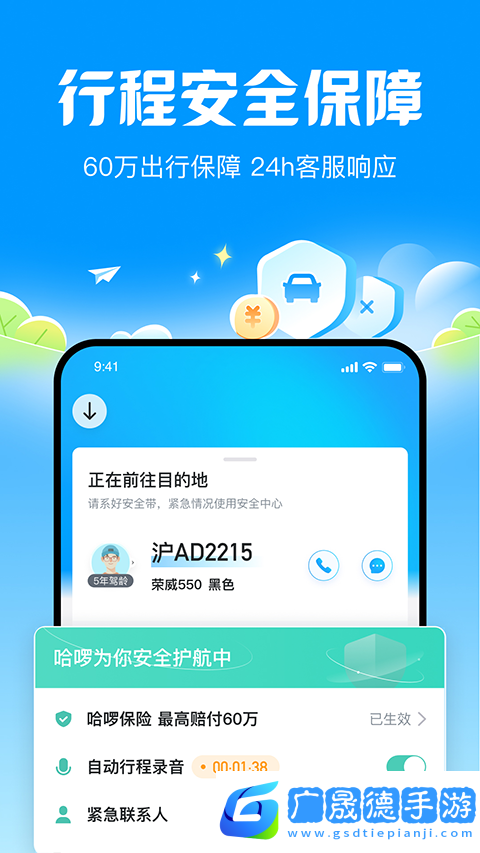 哈啰順風(fēng)車