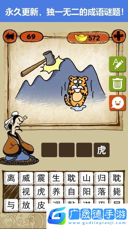快樂填成語安卓版