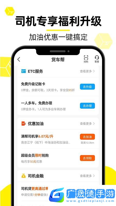 貨車幫司機版