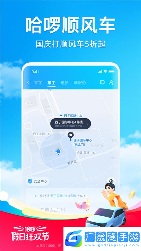 哈啰出行共享單車app