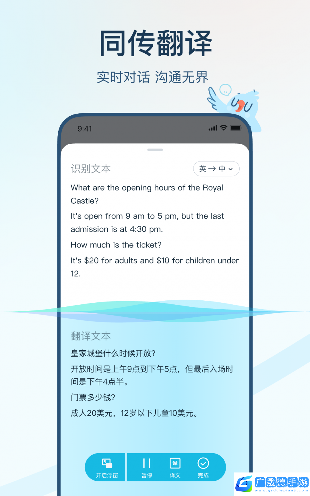 有道翻譯官免費版