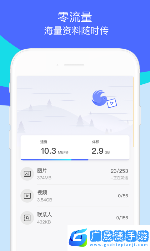 騰訊換機助手app
