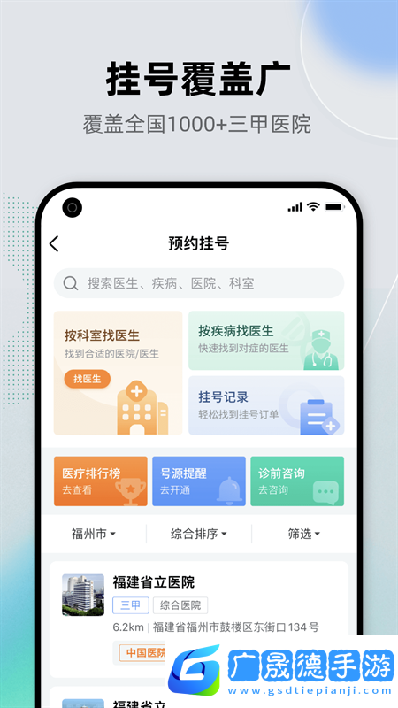 健康之路APP