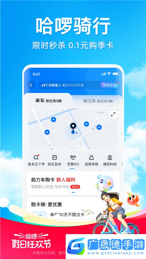 哈啰出行共享單車app