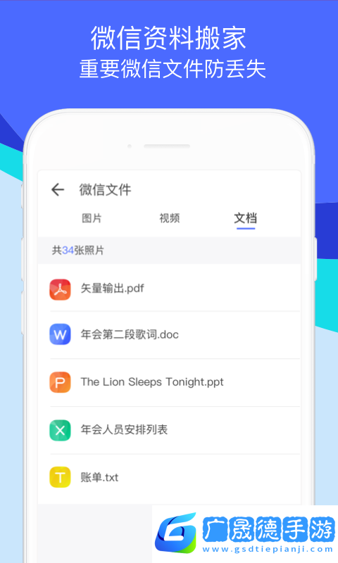 騰訊換機助手app