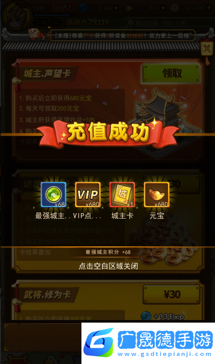 城主三國內購破解版