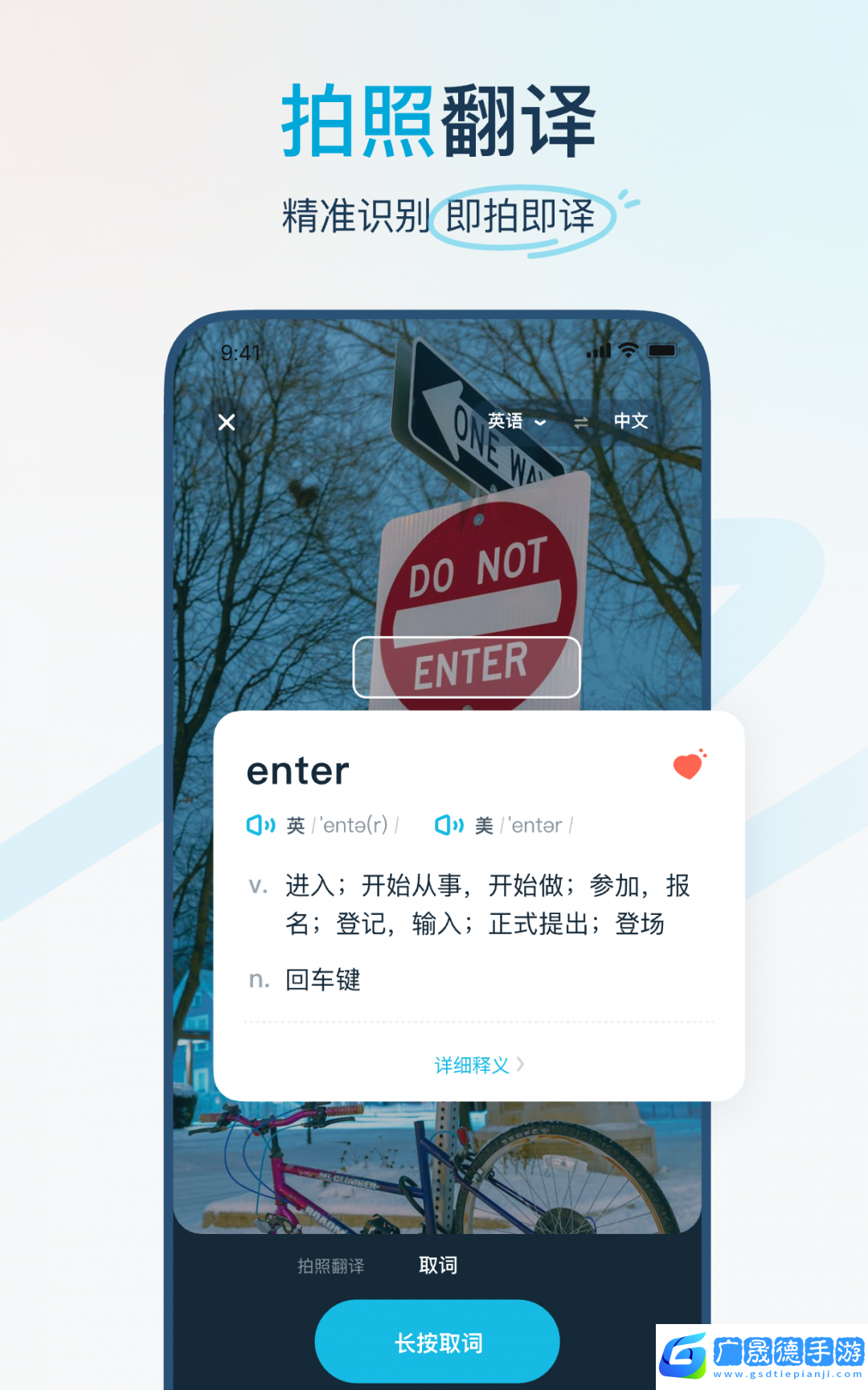 有道翻譯官免費版
