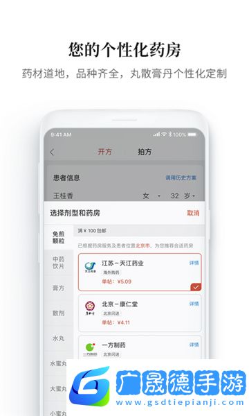 大家中醫iOS版