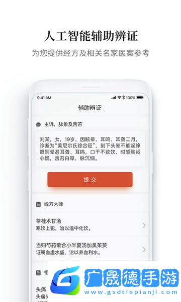 大家中醫iOS版