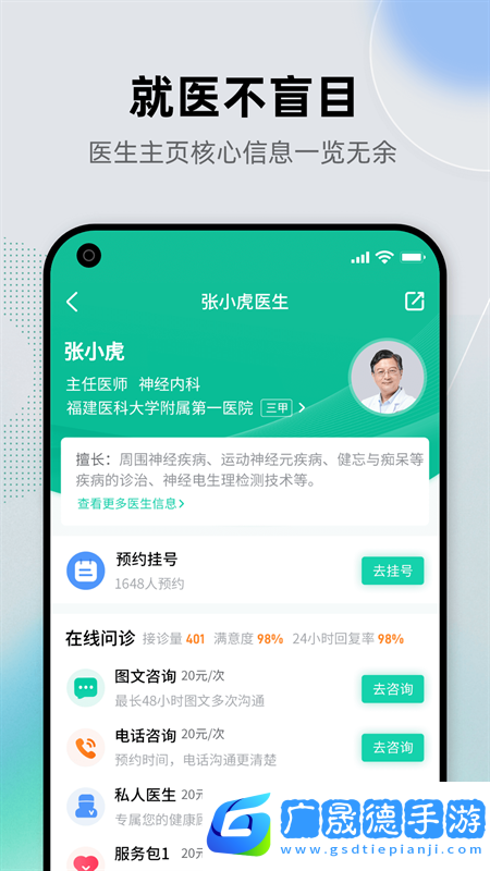 健康之路APP