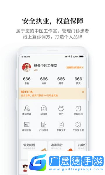 大家中醫iOS版