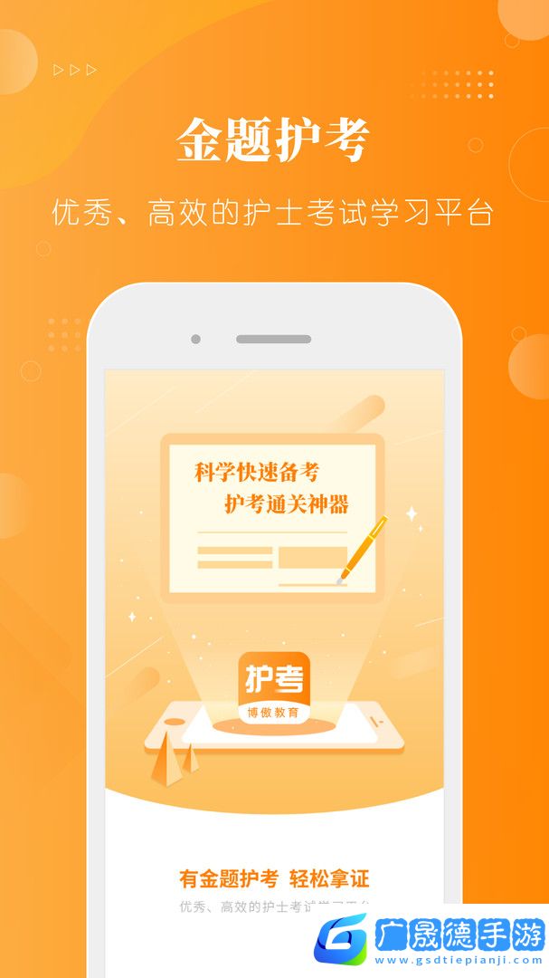 金題護考