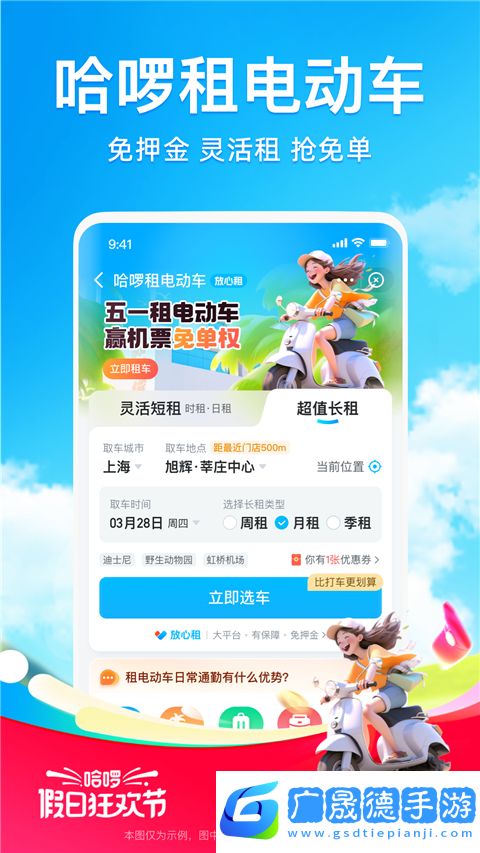 哈啰出行共享單車app