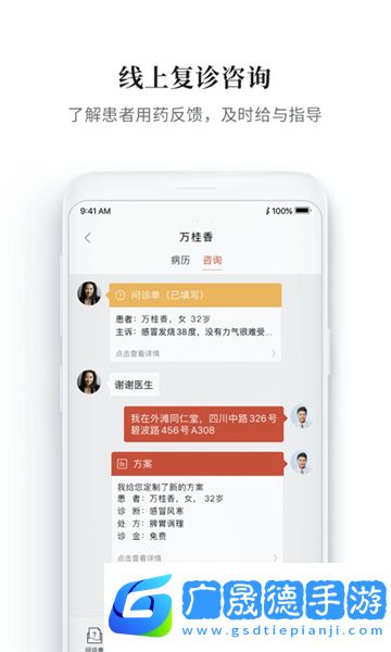 大家中醫iOS版