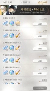 光與夜之戀軌跡互動任務怎么完成
