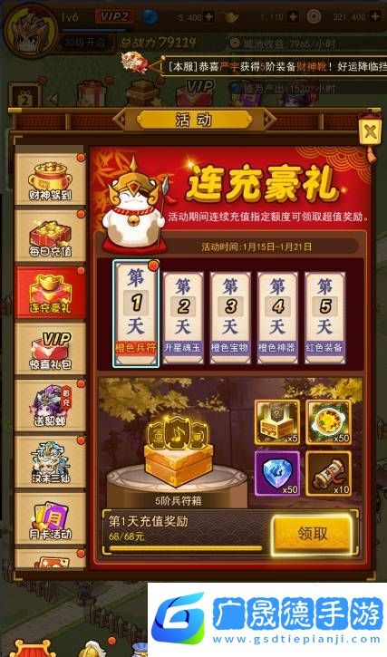 城主三國內購破解版