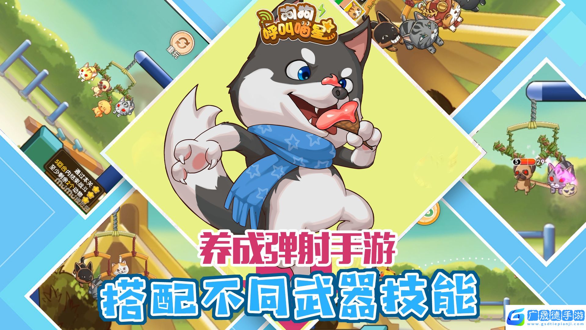 狗狗呼叫喵星免廣告